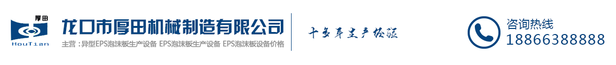 异形eps泡沫板生产设备